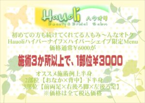 施術3か所以上で、1部位3000円